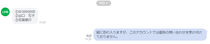 画像：LINE送信例